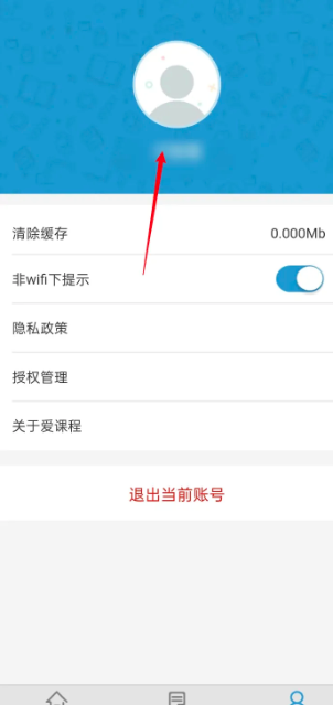 爱课程怎么解除手机绑定 爱课程APP怎么更改绑定手机号