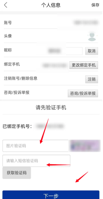 爱课程怎么解除手机绑定 爱课程APP怎么更改绑定手机号