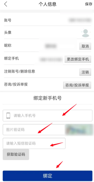 爱课程怎么解除手机绑定 爱课程APP怎么更改绑定手机号