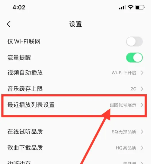 qq音乐播放器怎么设置记住每个歌单的播放进度 qq音乐同步最近播放列表方法