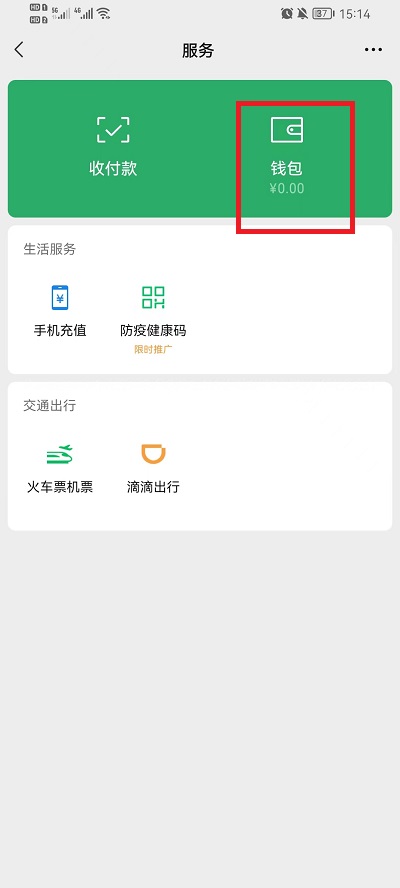 微信支付密码忘了怎么办 微信支付密码忘了解决办法