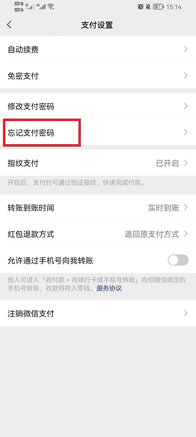 微信支付密码忘了怎么办 微信支付密码忘了解决办法