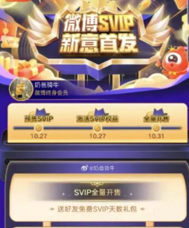 微博svip体验卡怎么获得 svip体验卡获得方法