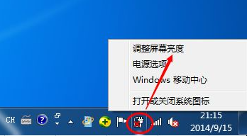 演示win7调整屏幕亮度的方法