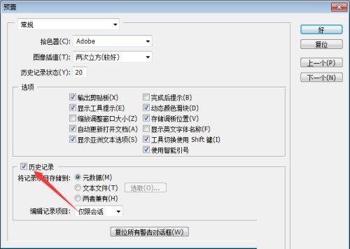 Photoshop怎么关闭历史记录_Photoshop关闭历史记录方法