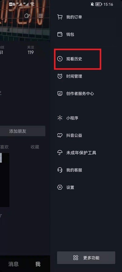 抖音观看历史记录怎么删除_抖音删除观看历史记录的操作方法