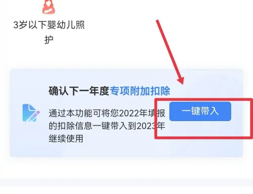 个税app怎么把上一年的带入 个人所得税app一键带入教程