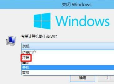 WIN10系统没有注销选项的处理方法