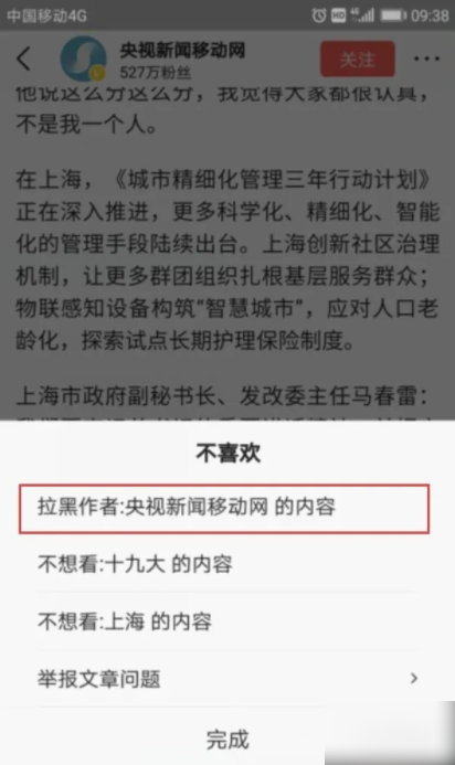 今日头条新闻置顶怎么去掉