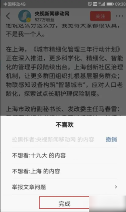 今日头条新闻置顶怎么去掉