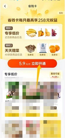 美团怎么免费领菜_美团免费领菜的步骤