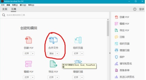 adobe acrobat reader dc怎么合并pdf Adobe Acrobat Reader DC合并pdf文件的方法