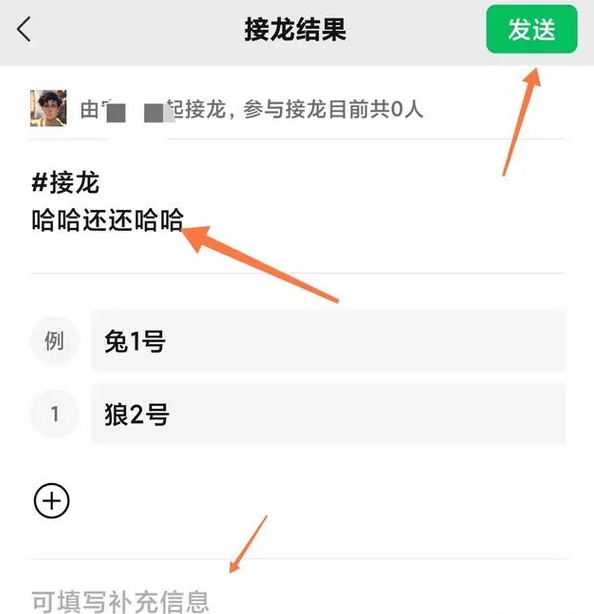 微信接龙怎么操作-微信怎么接龙