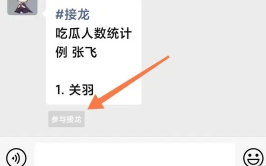 微信接龙怎么操作-微信怎么接龙