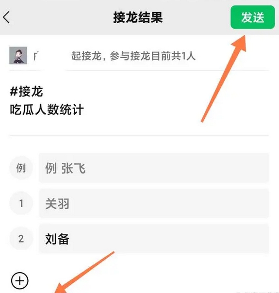 微信接龙怎么操作-微信怎么接龙