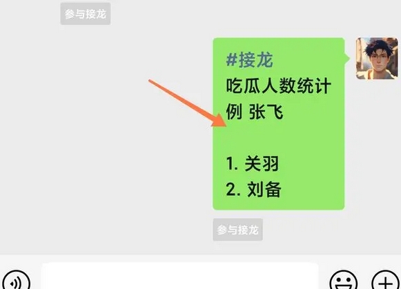 微信接龙怎么操作-微信怎么接龙