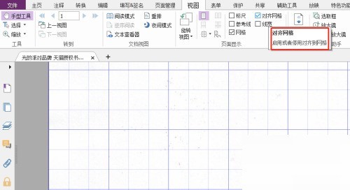 福昕PDF编辑器怎么对齐网格_福昕PDF编辑器对齐网格教程