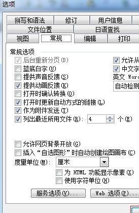 Word 2003中单位厘米的设置方法介绍