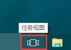 使用Windows 10任务视图实现快速切换桌面的方法