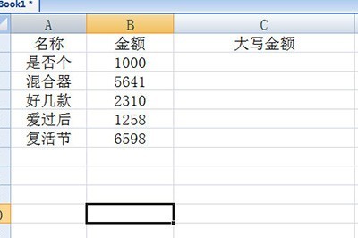 Excel数字怎么转大写金额_Excel数字转大写金额操作方法