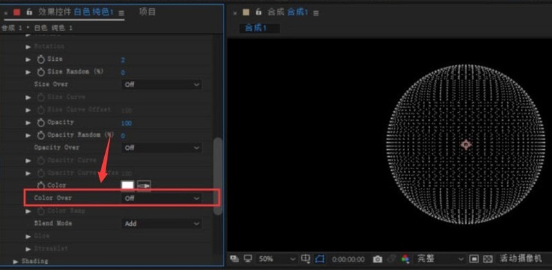 Ae怎么制作渐变色粒子球体 Ae制作渐变色粒子球体教程