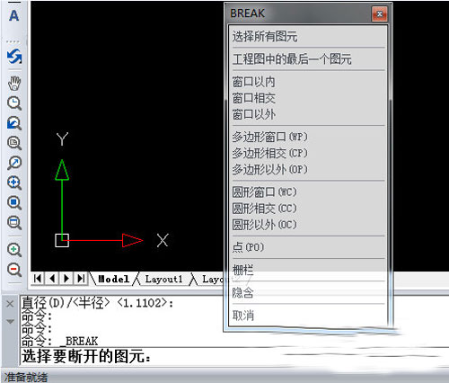 迅捷CAD编辑器打断命令操作步骤