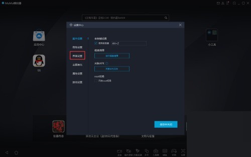 MuMu模拟器怎么设置锐利字体风格_MuMu模拟器设置锐利字体风格方法