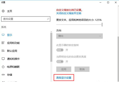 Win10电脑显示器模糊怎么办？Win10显示器模糊解决方法