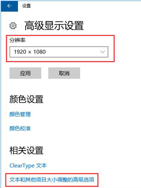 Win10电脑显示器模糊怎么办？Win10显示器模糊解决方法