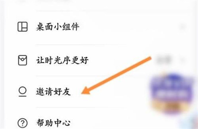 时光序邀请好友的方法步骤 时光序怎么邀请好友