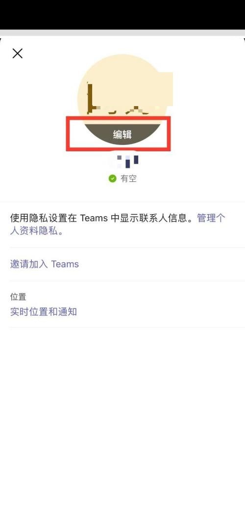 Microsoft Teams怎么删除头像图片_Microsoft Teams删除头像图片教程