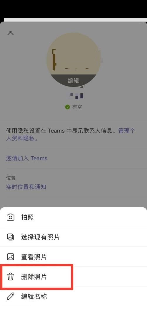 Microsoft Teams怎么删除头像图片_Microsoft Teams删除头像图片教程