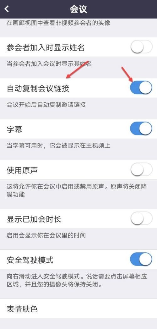 Umeet网络会议怎么自动复制会议链接_Umeet网络会议自动复制会议链接教程