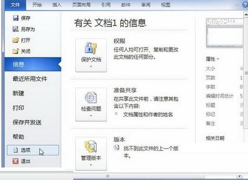 word2010中使用厘米或英寸度量单位的操作方法