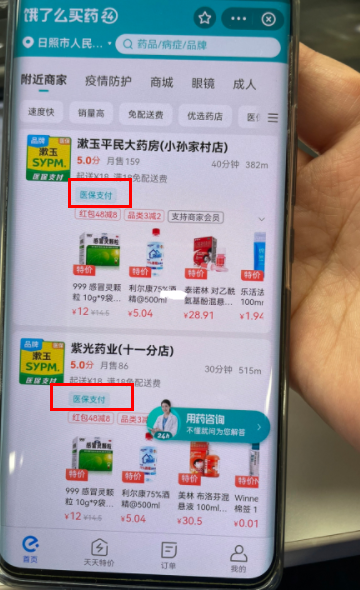 饿了么买药医保卡怎么用 饿了么买药医保卡使用方法