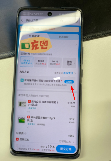饿了么买药医保卡怎么用 饿了么买药医保卡使用方法