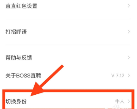 boss直聘怎么切换学生版 boss直聘切换学生版方法介绍