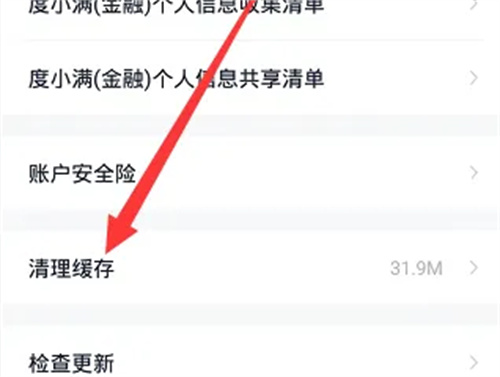 度小满金融清理缓存方法步骤 度小满金融怎么清理缓存