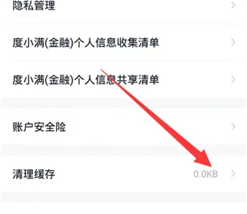 度小满金融清理缓存方法步骤 度小满金融怎么清理缓存