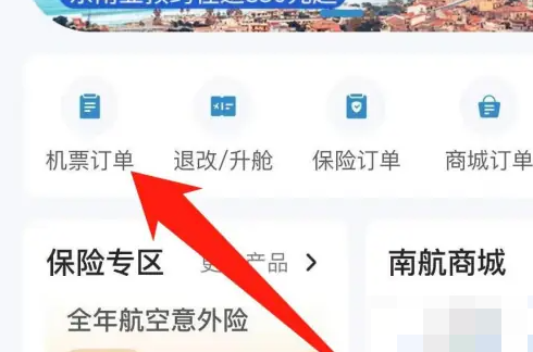 南航app怎么查询自己的订单