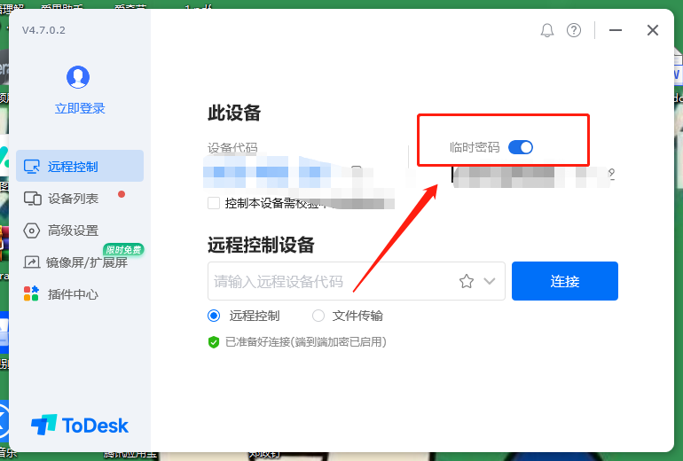 todesk怎么设置长期密码？-todesk设置长期密码方法