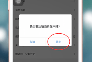 转转账号怎么注销 转转账号注销方法