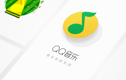 QQ音乐在哪设置定时关闭歌曲 QQ音乐开启定时关闭歌曲流程分享