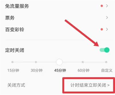 QQ音乐在哪设置定时关闭歌曲 QQ音乐开启定时关闭歌曲流程分享