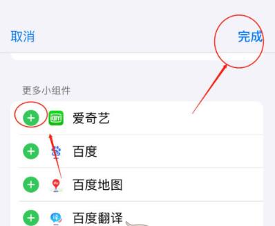 ios14设置负一屏怎么操作 ios14设置负一屏操作技巧分享