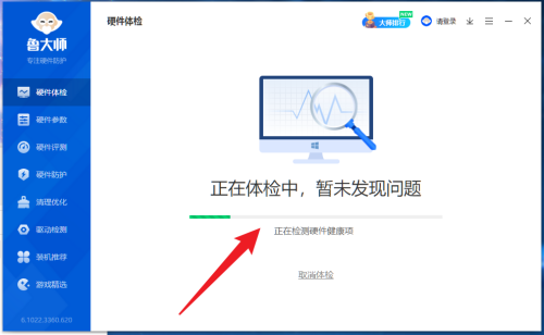 鲁大师怎么进行硬件体检-鲁大师进行硬件体检的方法