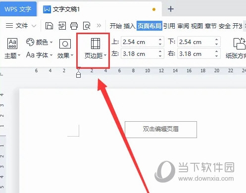 WPS2019怎么设置窄的页边距 详细教程介绍