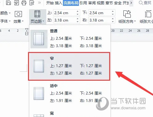 WPS2019怎么设置窄的页边距 详细教程介绍