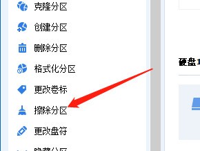 分区助手怎么擦除分区 分区助手擦除分区的方法