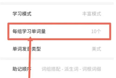 不背单词设置单词量方法步骤 不背单词怎么设置单词量